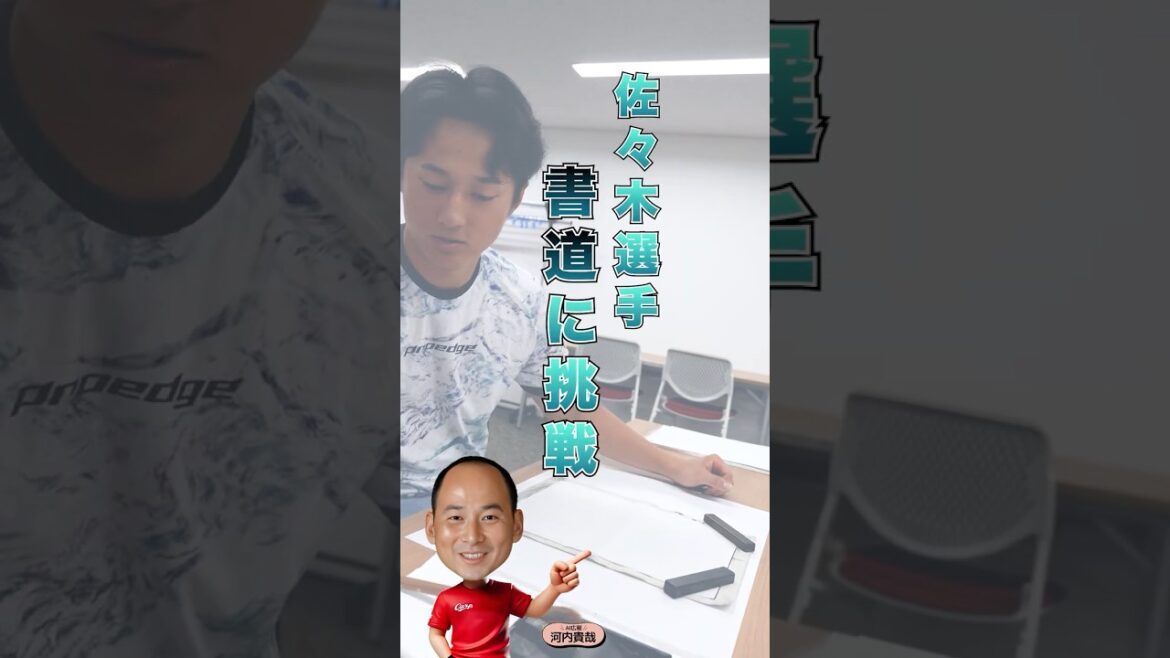 AI広報河内（佐々木選手の書道）