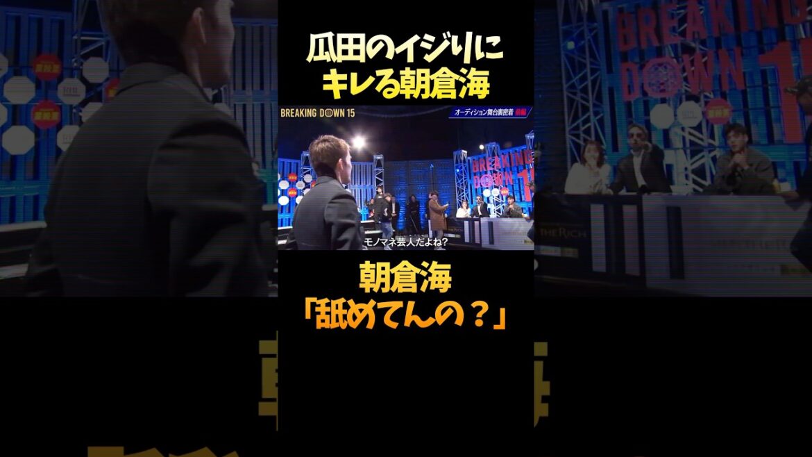 瓜田純士のイジりにさすがにキレる朝倉海 #shorts