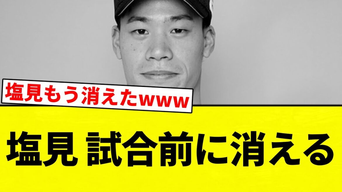 【もう妖精やん】塩見 試合前に消える【プロ野球反応集】【2chスレ】【なんG】