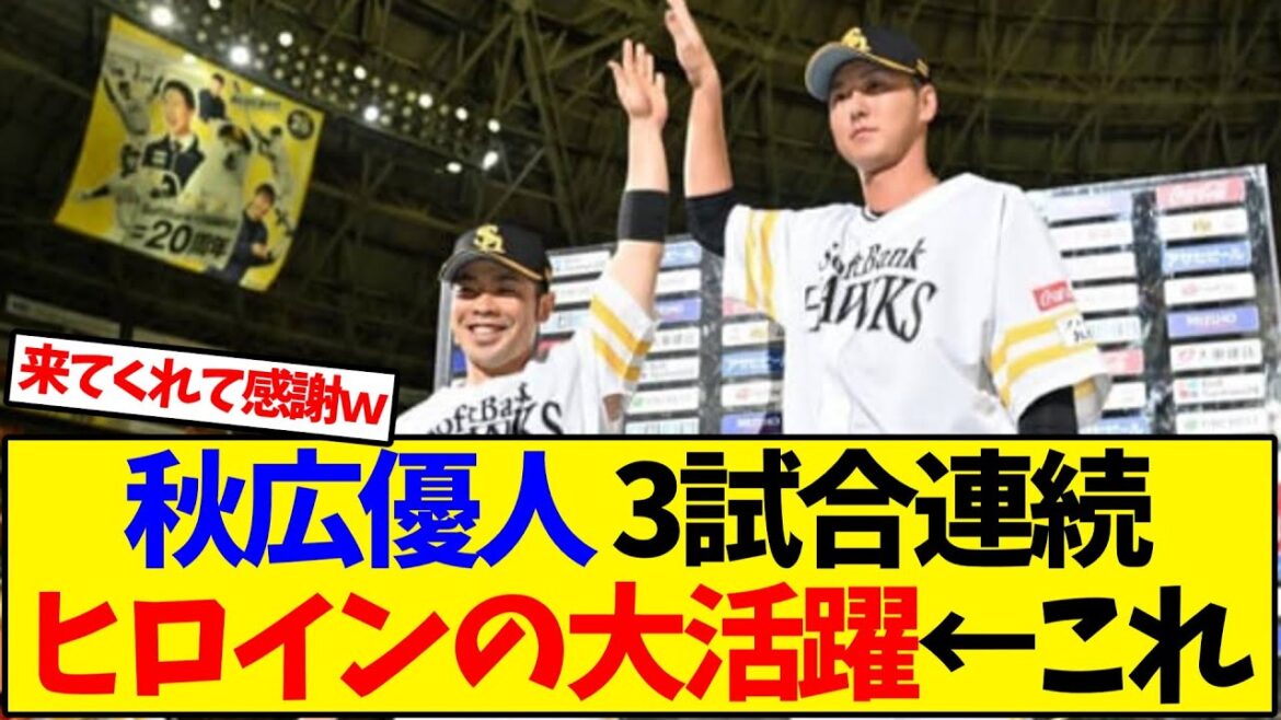 秋広優人 3試合連続ヒロインの大活躍←これ【野球反応集】