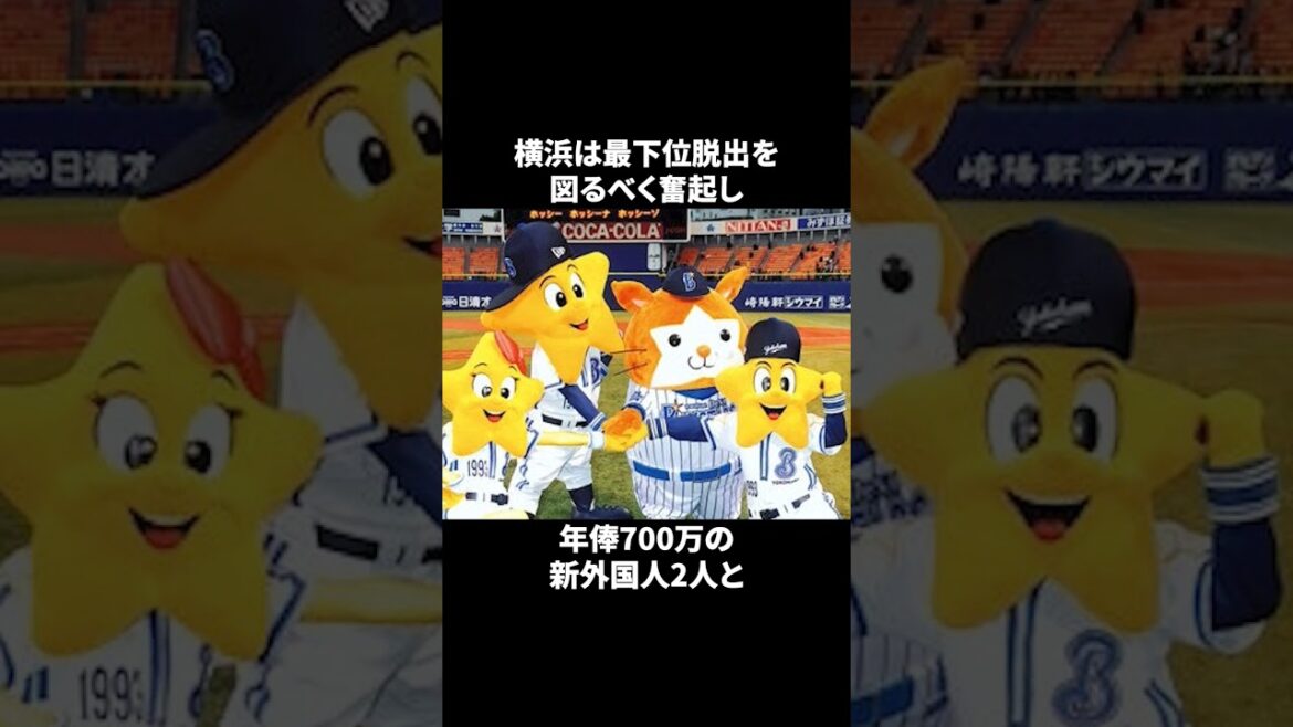 暗黒時代の横浜DeNAベイスターズに関するエピソード#野球 #プロ野球