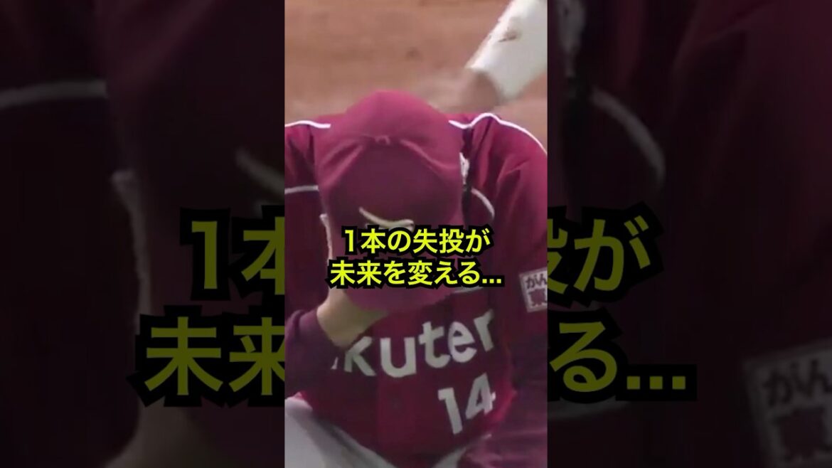 【楽天】一打席で未来が変わる。津留﨑・小孫・山﨑の去就は　#楽天 #楽天イーグルス #プロ野球