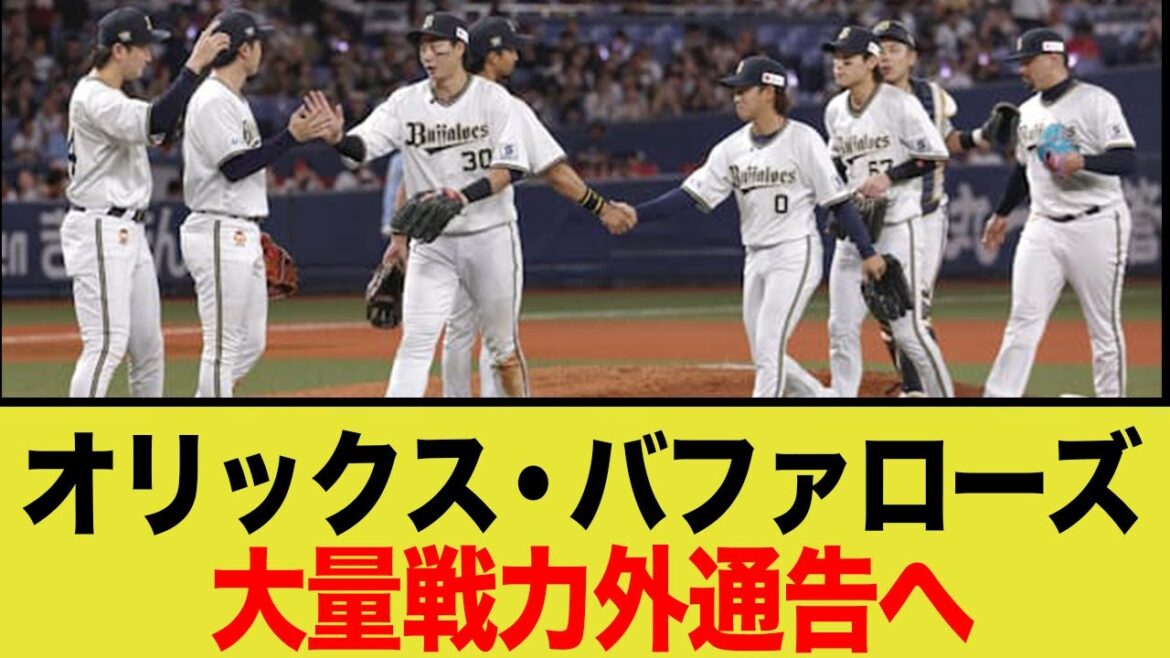 オリックス15人戦力外の真相…平野引退とTJ手術続出の裏側