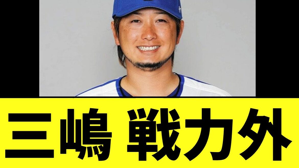 DeNA　戦力外判明