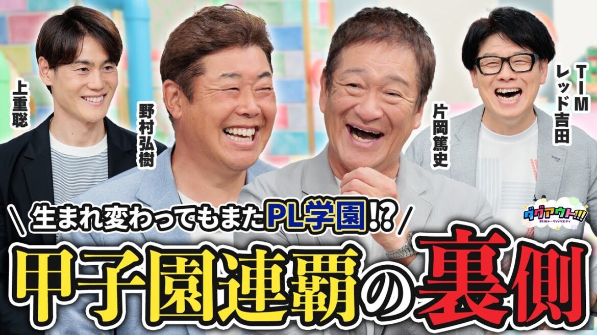 カレーは箸で！？PL学園の変なオキテ！スイング軌道＆制球力の極意とは！