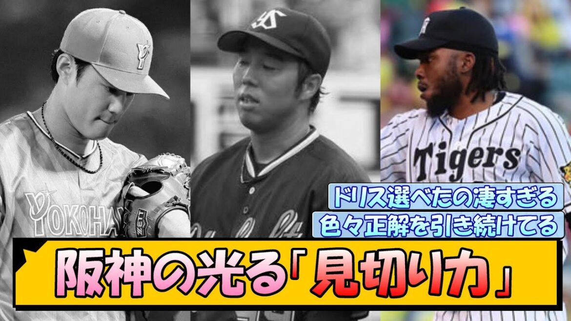 阪神の光る「見切り力」←これ