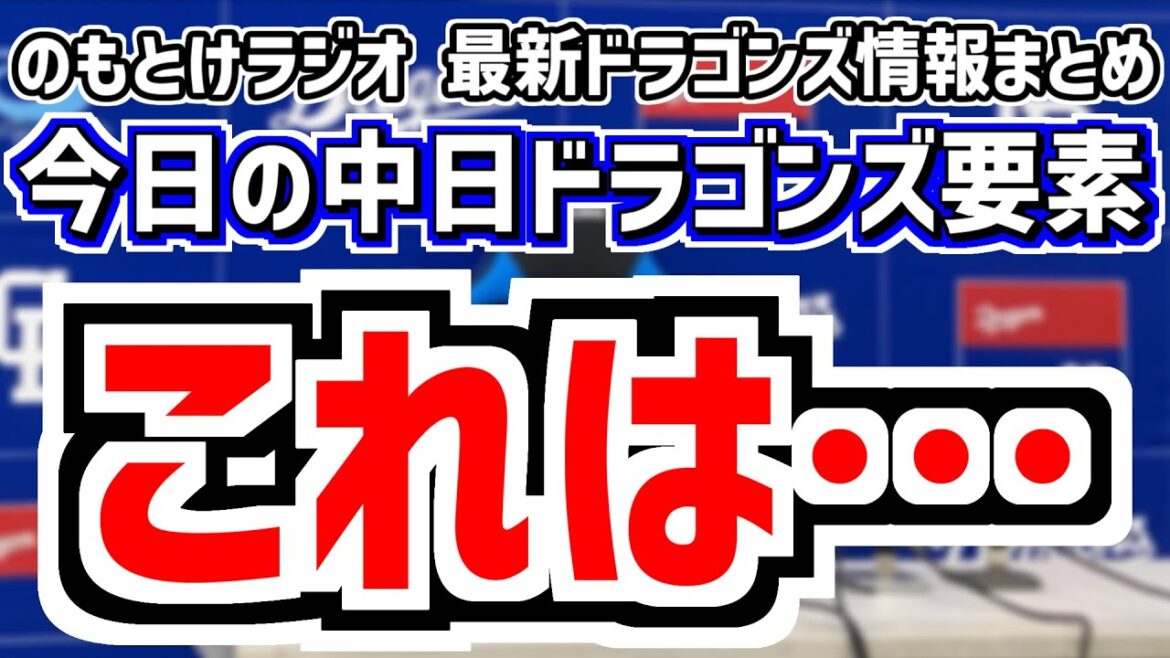 9月30日(火)　のもとけラジオ/今日の中日ドラゴンズ要素　これは…、松山の最多セーブ争い ライデルセーブ 田中将大200勝で中日敗戦 井上監督は、福田幸之介 ウォルターズ 草加1軍、又吉 戦力外通告