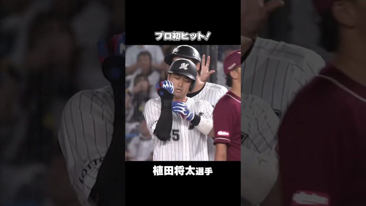 植田将太選手、待ちに待ったプロ初ヒット！#chibalotte