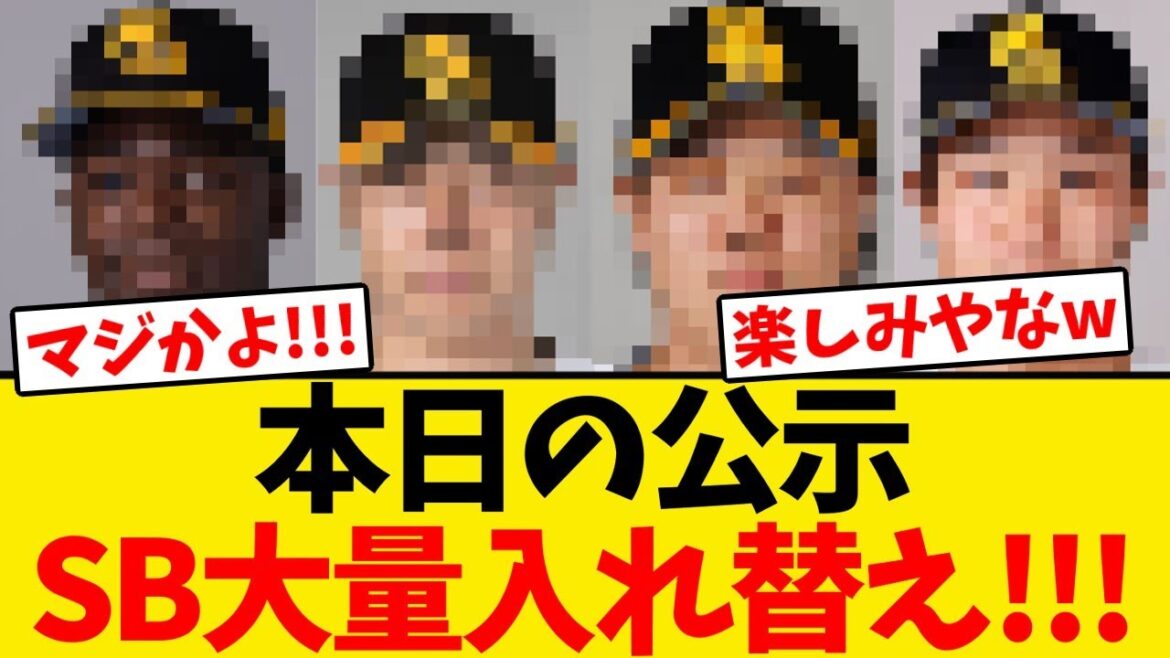 【公示】ホークス、大量7選手の入れ替えを行う!!!