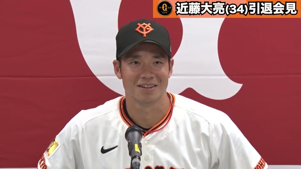 【引退会見】近藤大亮投手《中川・大勢・日本ハム稲葉二軍監督からサプライズメッセージも》【巨人】 【引退会見】近藤大亮投手《中川・大勢・日本ハム稲葉二軍監督からサプライズメッセージも》【巨人】