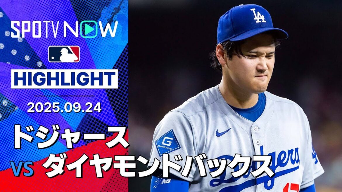 【Dバックスが逆転サヨナラ勝ち!ドジャースは大谷&ロートベットのバッテリーが攻守に躍動も中継ぎ陣が踏ん張れず5失点】ドジャースvsダイヤモンドバックス 試合ハイライト MLB2025シーズン 9.24 【Dバックスが逆転サヨナラ勝ち!ドジャースは大谷&ロートベットのバッテリーが攻守に躍動も中継ぎ陣が踏ん張れず5失点】ドジャースvsダイヤモンドバックス 試合ハイライト MLB2025シーズン 9.24