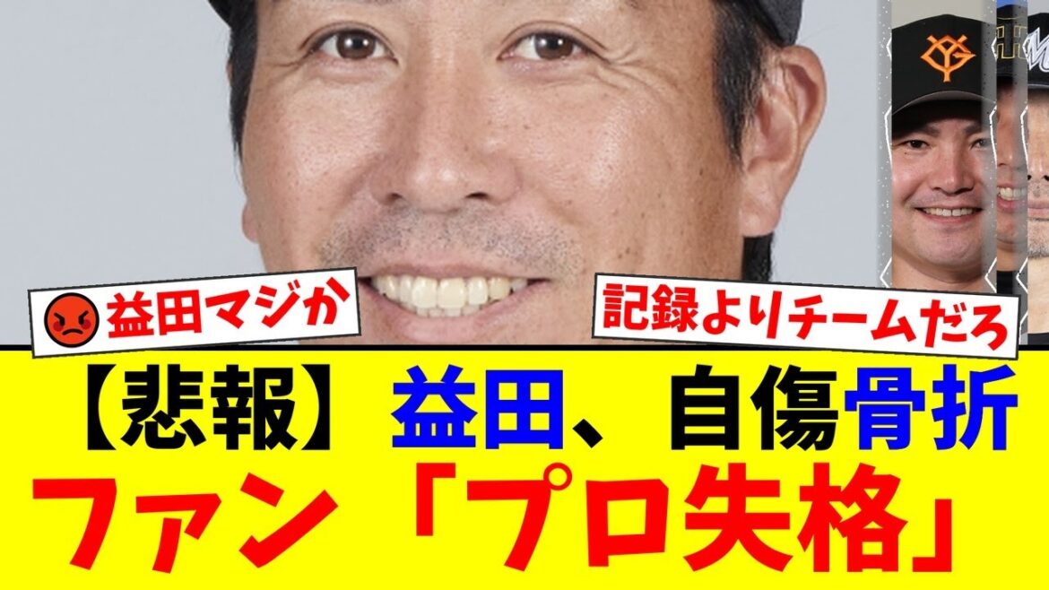 【悲報】ロッテ益田直也、250セーブ目前で救援失敗後にまさかの自傷骨折…球団の隠蔽疑惑にファンから「プロ失格」「引退しろ」と厳しい声が殺到する事態に【プロ野球ファンの反応】 【悲報】ロッテ益田直也、250セーブ目前で救援失敗後にまさかの自傷骨折…球団の隠蔽疑惑にファンから「プロ失格」「引退しろ」と厳しい声が殺到する事態に【プロ野球ファンの反応】