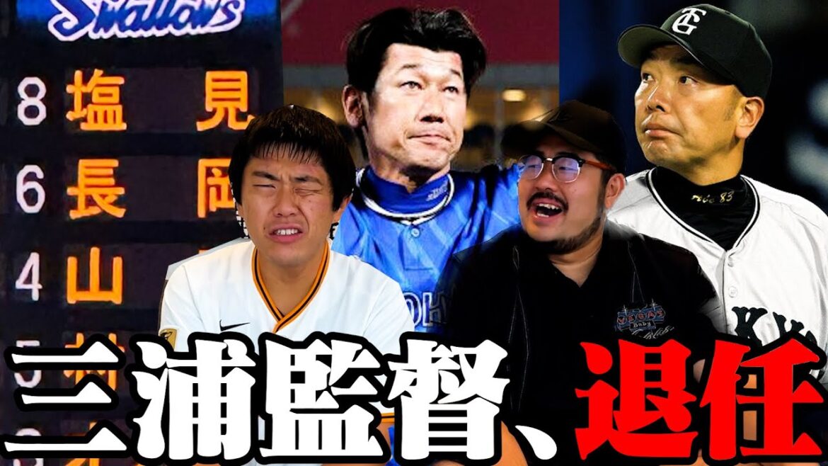 【プロ野球ニュース】巨人、結局3位/三浦監督、今季限りで退任/塩見、1番復帰即交代