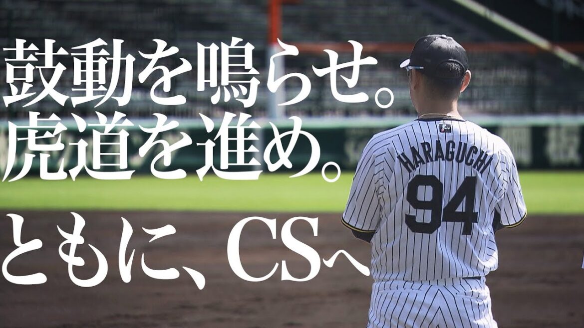 【9/30 甲子園練習】ともに、CSへ 引退表明の原口文仁が参加 【9/30 甲子園練習】ともに、CSへ 引退表明の原口文仁が参加