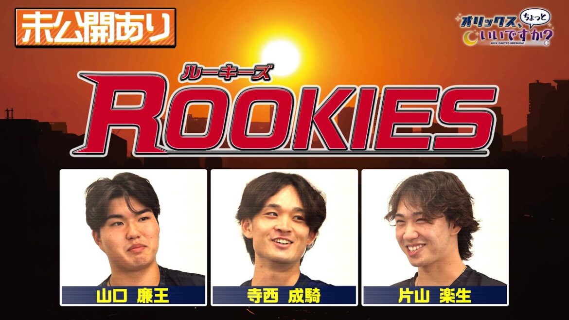 【オリックス、ちょっといいですか?】#12 寺西選手&片山選手&山口選手がトランプふーふーゲームで大盛り上がり! 【オリックス、ちょっといいですか?】#12 寺西選手&片山選手&山口選手がトランプふーふーゲームで大盛り上がり!