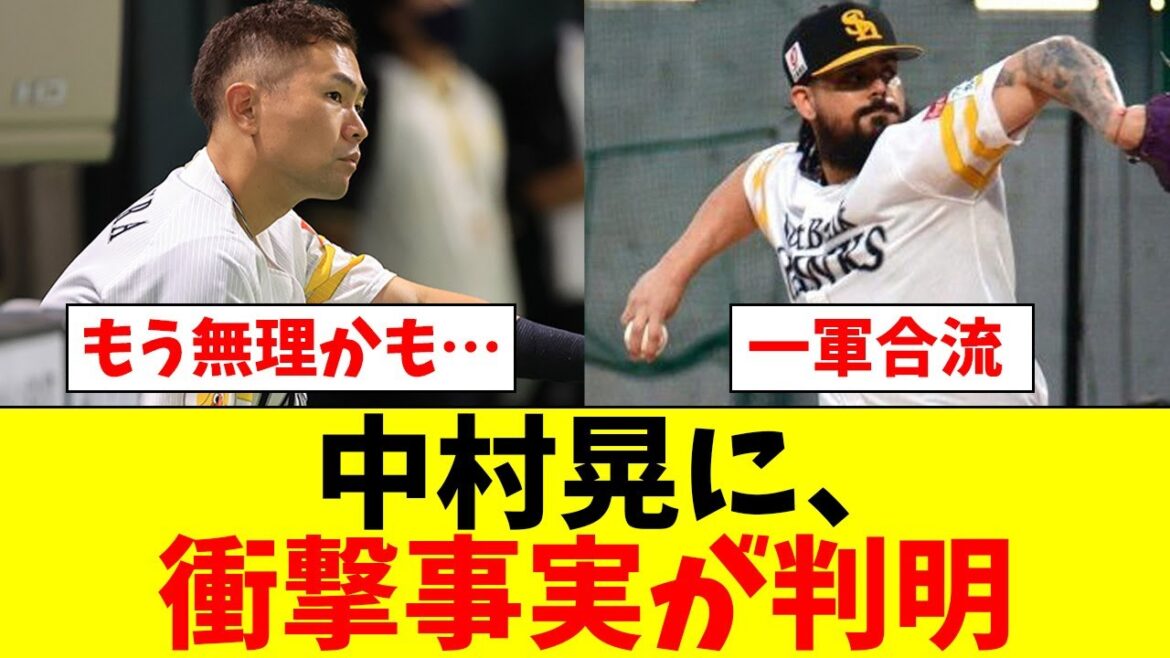 【衝撃】ホークス中村晃の衝撃の事実が判明する!!【なんJ反応】【プロ野球反応集】
