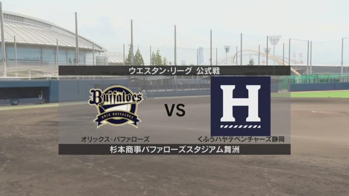 【ウエスタン・リーグ】オリックス vs くふうハヤテ オリックス先発は東松快征！くふうハヤテ先発は佐藤宏樹！〈スタメン〉（イージースポーツ） - Yahoo!ニュース