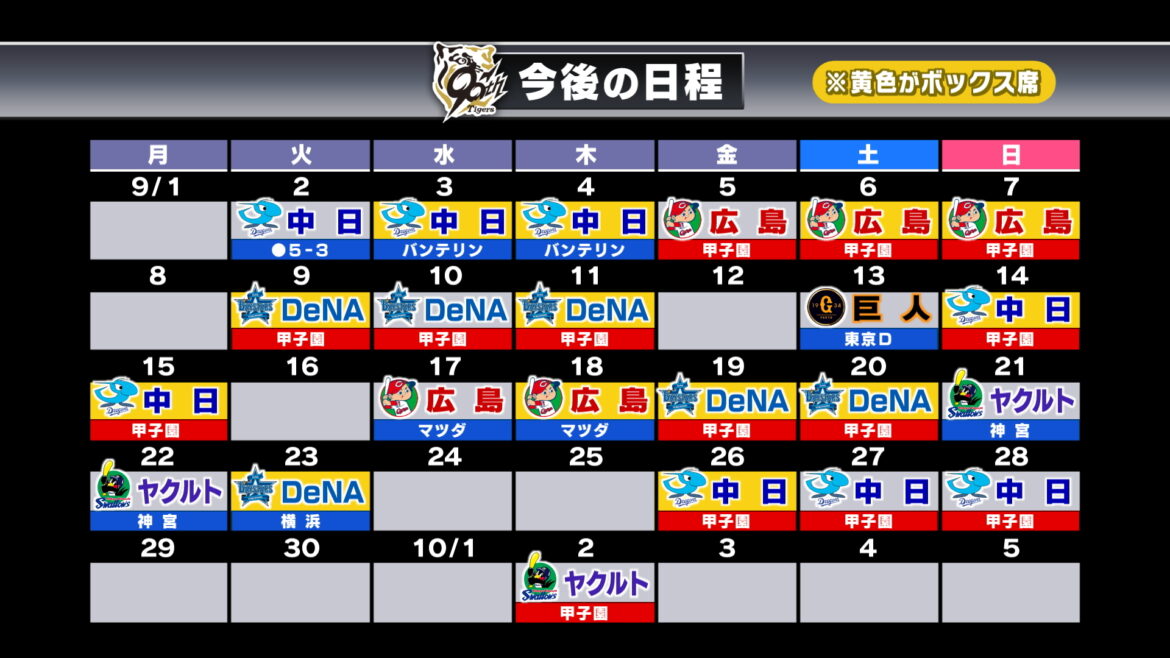 阪神タイガース優勝はいつ?サンテレビボックス席の中継日は? – Yahoo!ニュース 阪神タイガース優勝はいつ?サンテレビボックス席の中継日は? - Yahoo!ニュース