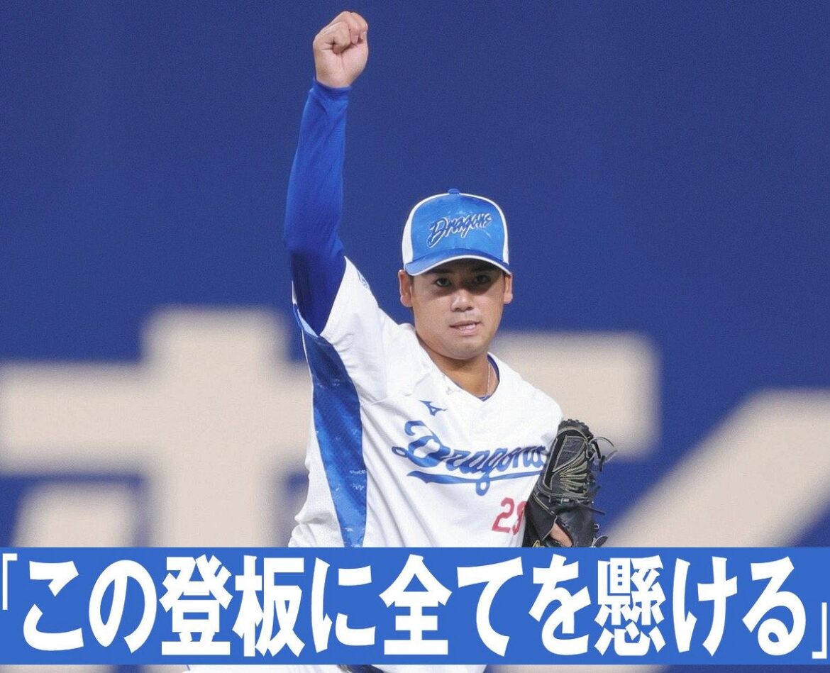中日・松木平優太、復活の今季初先発へ 一発勝負の9日・ヤクルト戦「逃げずにどんどん強い球を投げ込む」 （中日スポーツ） - Yahoo!ニュース - Yahoo!ニュース