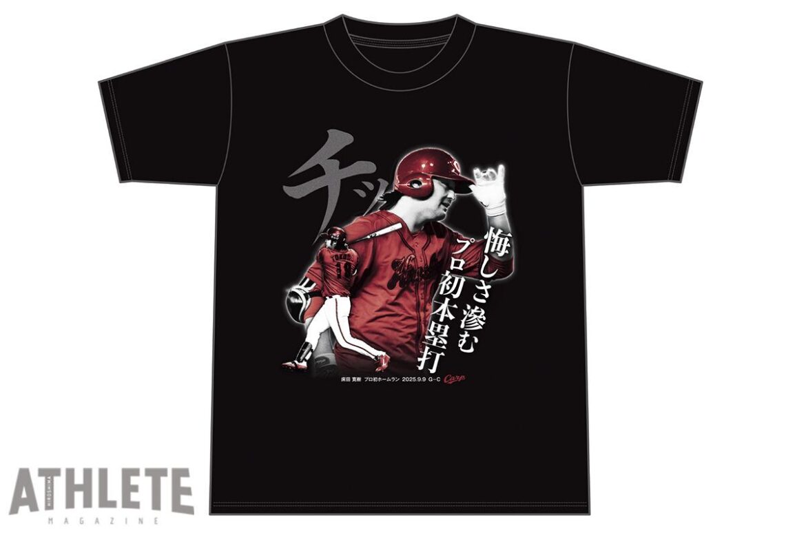 カープ、床田寛樹『プロ初ホームラン』記念Tシャツを発売。9月9日・巨人戦で2ランホームランを放つ(アスリートマガジンWEB) – Yahoo!ニュース – Yahoo!ニュース カープ、床田寛樹『プロ初ホームラン』記念Tシャツを発売。9月9日・巨人戦で2ランホームランを放つ(アスリートマガジンWEB) - Yahoo!ニュース - Yahoo!ニュース