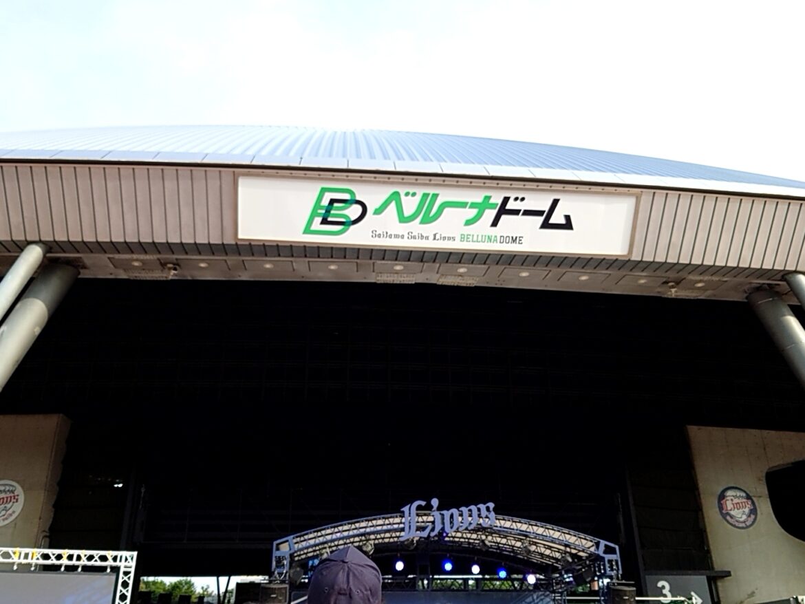 8月のベルーナドームの停電 原因は西武鉄道が実施した整備工事 防草シートを敷く際にピンが地中の高圧ケーブルに刺さる 試合当日の雨で破損箇所に浸水(埼玉新聞) – Yahoo!ニュース – Yahoo!ニュース 8月のベルーナドームの停電 原因は西武鉄道が実施した整備工事 防草シートを敷く際にピンが地中の高圧ケーブルに刺さる 試合当日の雨で破損箇所に浸水(埼玉新聞) - Yahoo!ニュース - Yahoo!ニュース