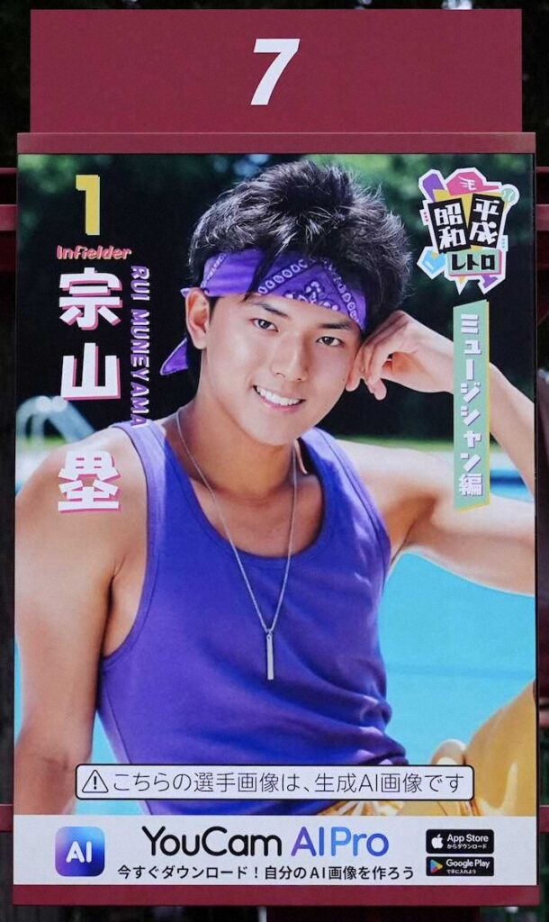 楽天・宗山はバンダナ巻いてアイドル風 「昭和平成レトロシリーズ」で生成AIが選手画像作製（スポニチアネックス） - Yahoo!ニュース - Yahoo!ニュース