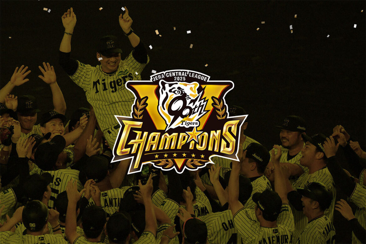 阪神史上最速V 「執念の神の手タッチ」や「世界的大記録」でライバル球団を「5弱」に突き落とす！（デイリー新潮） - Yahoo!ニュース - Yahoo!ニュース