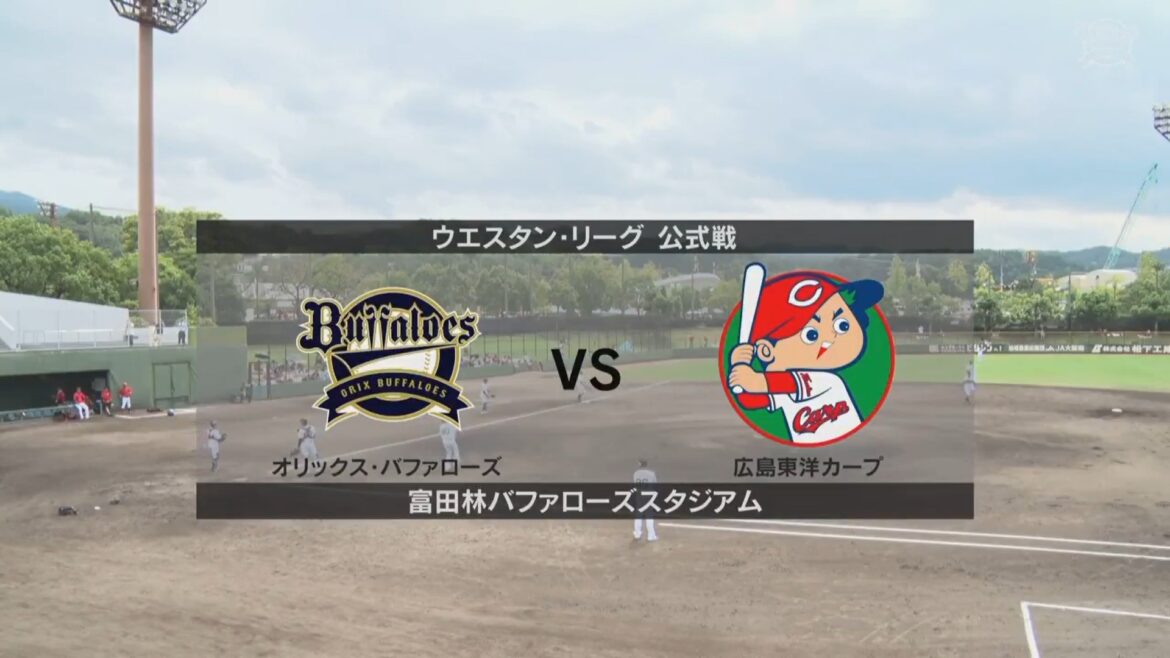 【ウエスタン・リーグ】オリックス vs 広島 オリックス先発は片山楽生！ 広島先発は佐藤柳之介！〈スタメン〉（イージースポーツ）