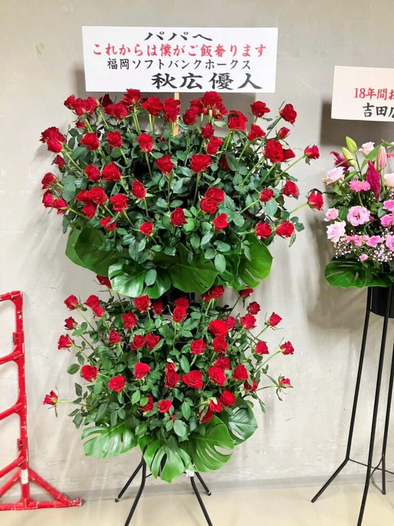 中日・中田翔引退試合に膨大な数の花届く 弟分のソフトＢ・秋広からは真っ赤なバラのスタンド「パパへ これからは僕がご飯奢ります」巨人・坂本、ＤｅＮＡ藤浪らからも（デイリースポーツ） - Yahoo!ニュース - Yahoo!ニュース