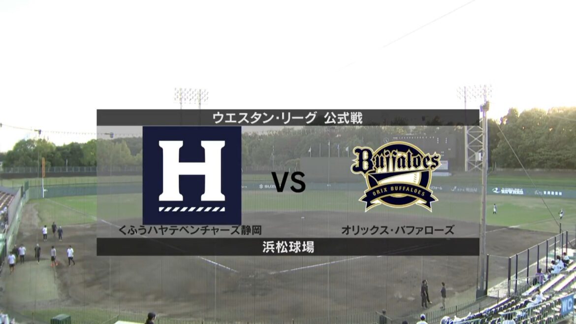 【ウエスタン・リーグ】くふうハヤテ vs オリックス くふうハヤテ先発は 池谷蒼大！オリックス先発は寺西成騎！〈スタメン〉（イージースポーツ）