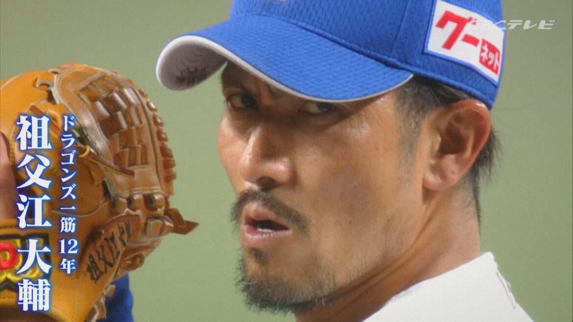 祖父江!岡田!本当に今までありがとう!ドラゴンズを支えた2人へサプライズメッセージ!(CBCテレビ) – Yahoo!ニュース – Yahoo!ニュース 祖父江!岡田!本当に今までありがとう!ドラゴンズを支えた2人へサプライズメッセージ!(CBCテレビ) - Yahoo!ニュース - Yahoo!ニュース