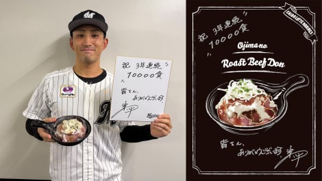 千葉ロッテ、人気スタジアムグルメ『小島のローストビーフ丼』が3年連続1万食突破の金字塔 