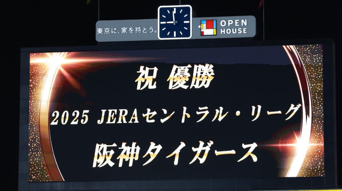 神宮球場で阪神V祝う掲示板 ヤクルト・青柳晃洋「うれしく思うが、来年は倒していかないといけない」（サンケイスポーツ） - Yahoo!ニュース - Yahoo!ニュース