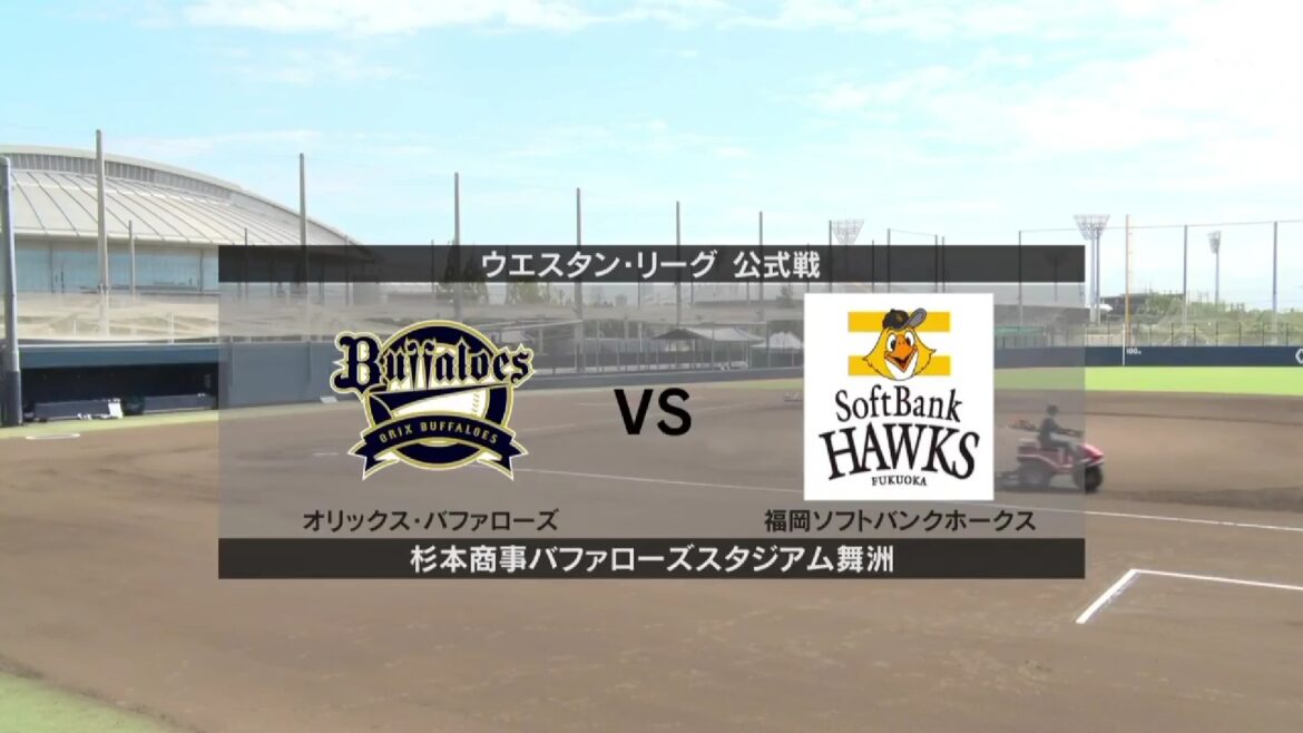 【ウエスタン・リーグ】 オリックス vs ソフトバンク オリックスの先発は山口廉王!ソフトバンクの先発は板東湧梧!(イージースポーツ) 【ウエスタン・リーグ】 オリックス vs ソフトバンク オリックスの先発は山口廉王!ソフトバンクの先発は板東湧梧!(イージースポーツ)