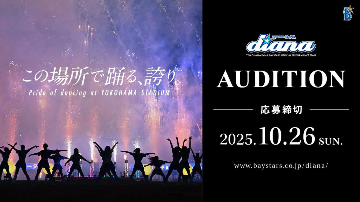 【DeNA】「diana」2026年の新メンバーオーディション開催 ワークショップも実施（日刊スポーツ） - Yahoo!ニュース - Yahoo!ニュース