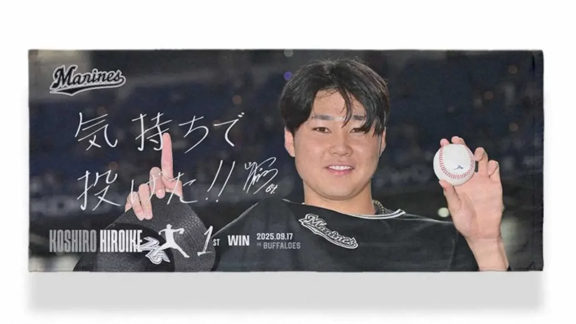 ロッテ広池　プロ初勝利記念グッズ受注販売「これからもきばっていきます！」 - スポニチ Sponichi Annex 野球