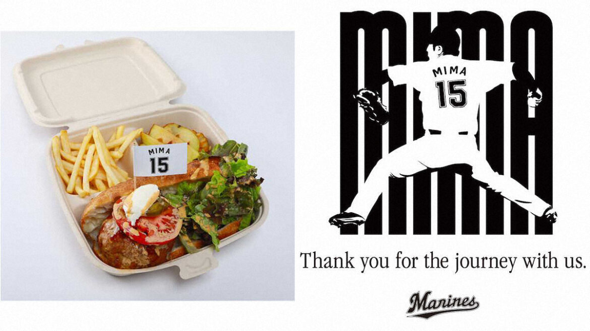 ロッテ・美馬「懐かしい」 引退試合の30日楽天戦でコラボメニューを復刻販売（スポニチアネックス） - Yahoo!ニュース - Yahoo!ニュース