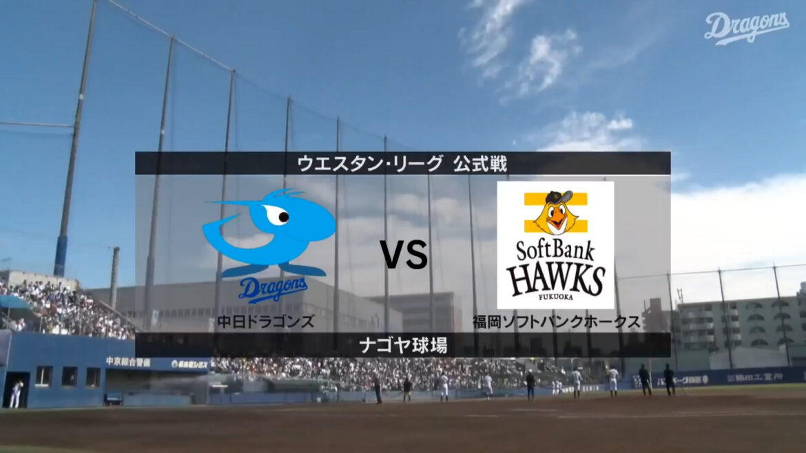 【ウエスタン・リーグ】中日 vs ソフトバンク 中日先発は仲地礼亜！ソフトバンク先発は岩崎峻典！（イージースポーツ） - Yahoo!ニュース