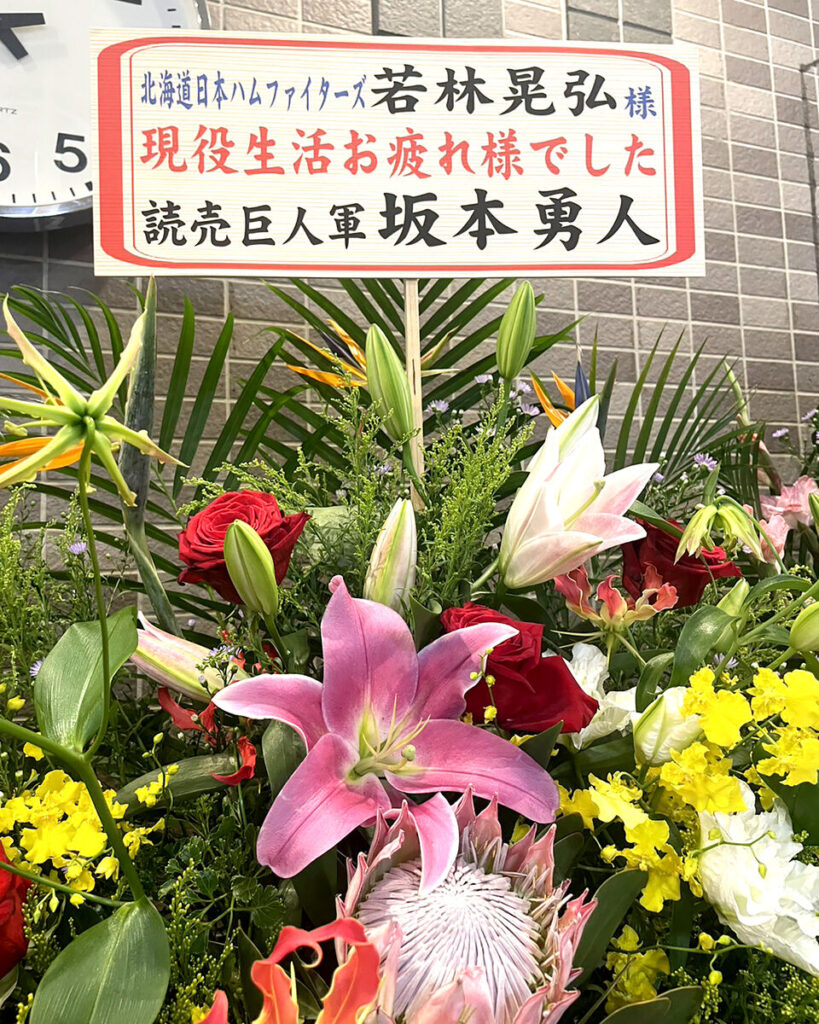 【日本ハム】若林晃弘、引退会見に坂本、長野、小林、丸ら巨人ナインから感謝の花束（スポーツ報知） - Yahoo!ニュース - Yahoo!ニュース