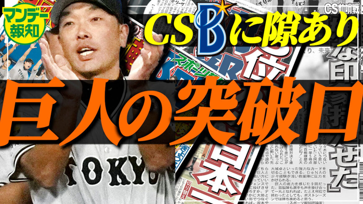 【YouTube】ＣＳ突破３か条は！？前哨戦で見えた超強力打線攻略の糸口を徹底解析【マンデー報知】（スポーツ報知） - Yahoo!ニュース - Yahoo!ニュース