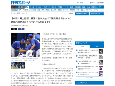 中日ドラゴンズ、試合前に投手と捕手を集めてミーティング 井上一樹監督が伝えたことを明かす