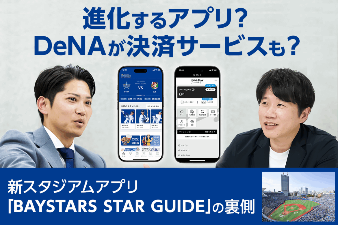 フルスイング by DeNA 「人」と「挑戦」を伝えるメディア