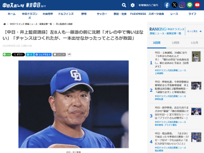 中日ドラゴンズ、試合前に投手と捕手を集めてミーティング 井上一樹監督が伝えたことを明かす