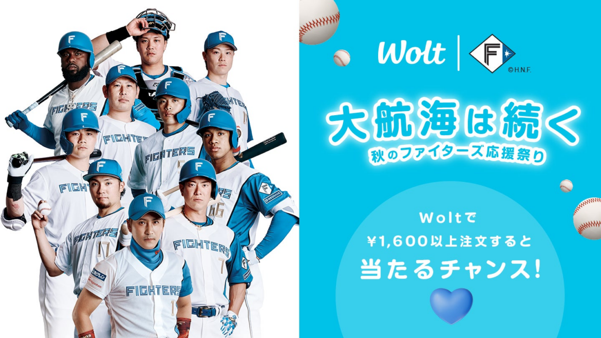 Woltで「大航海は続く 秋のファイターズ応援祭り」開催！ | Wolt Japan株式会社のプレスリリース