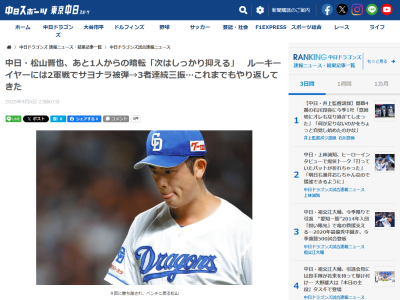 中日・松山晋也「練習で突き詰めることを大切にしてきました。キャッチボールから一球一球丁寧にやるようになりました」　きっかけとなった2023年4月13日の出来事