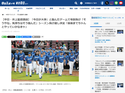 中日・井上一樹監督、ブライト健太の登録抹消理由を明かす