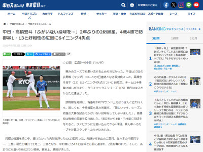 中日・高橋宏斗、試合後にコメント