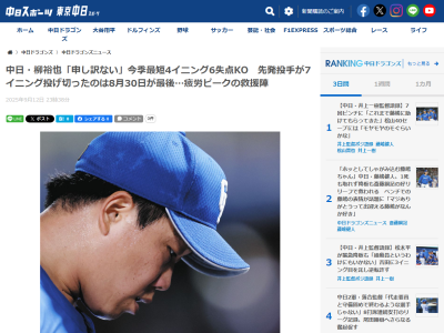 中日・柳裕也、試合後にコメント