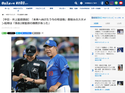 中日・井上一樹監督、ドラフト3位・森駿太の1軍昇格＆スタメン起用理由を明かす