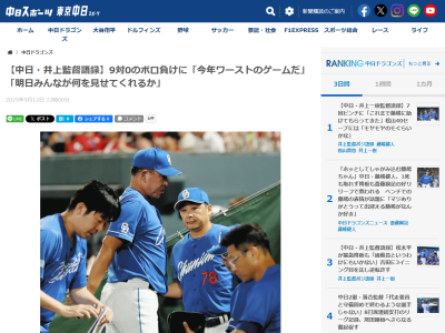 中日・井上一樹監督、試合後にコーチ陣に伝えたことを明かす